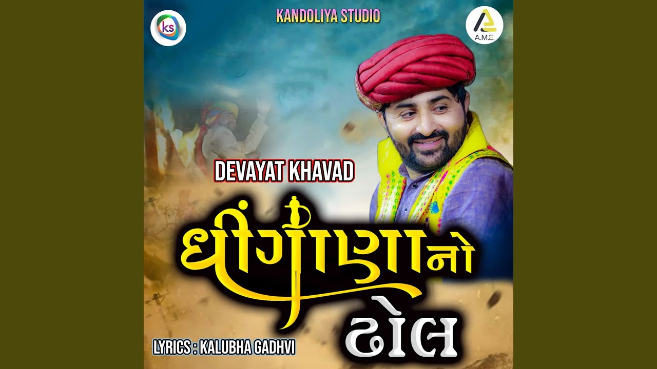 Dhingana No Dhol