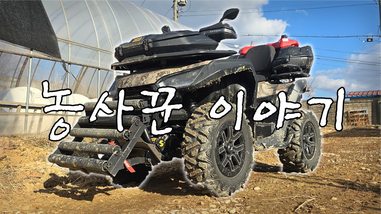 농촌 필수 ATV 장비 스날러 AT6 볏짚 나르기