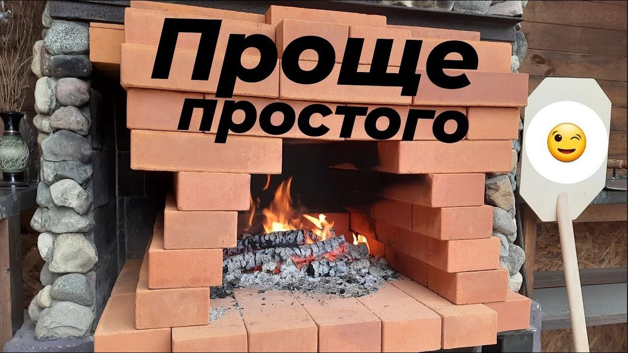 ПЕЧЬ ДЛЯ ПИЦЦЫ БЕЗ РАСТВОРА. Разборная. Переносная. 