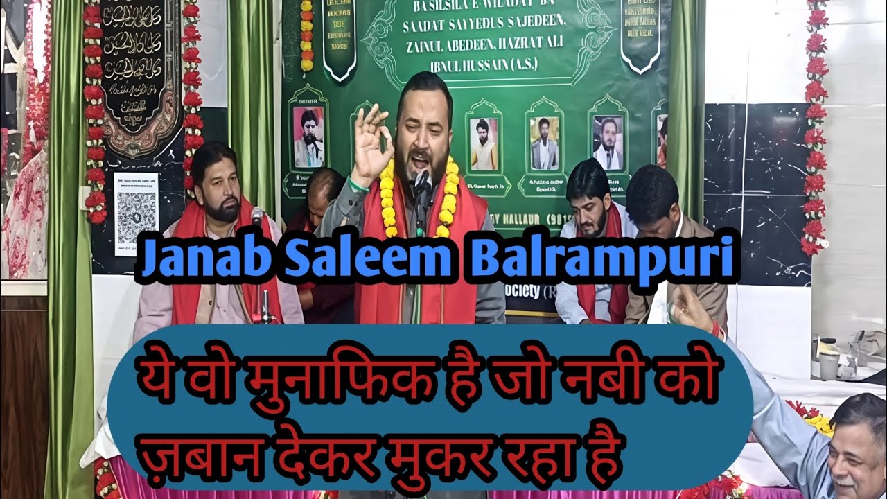 Janab Saleem Balrampuri |Ye vo munafik hai jo Nabi ko zaban deakar mukar raha hai | Babul ilm Okhla 