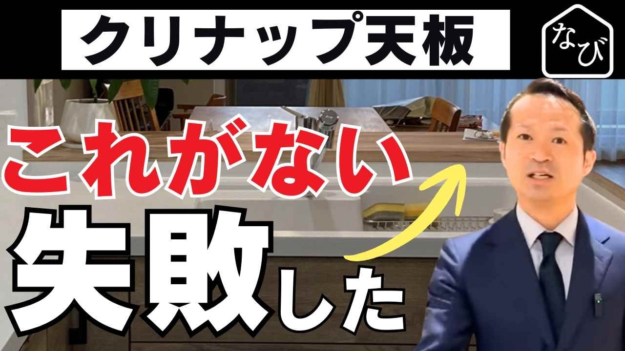 クリナップキッチンの後悔『最悪です…10年後心配』失敗したカウンターについて！byきっしー