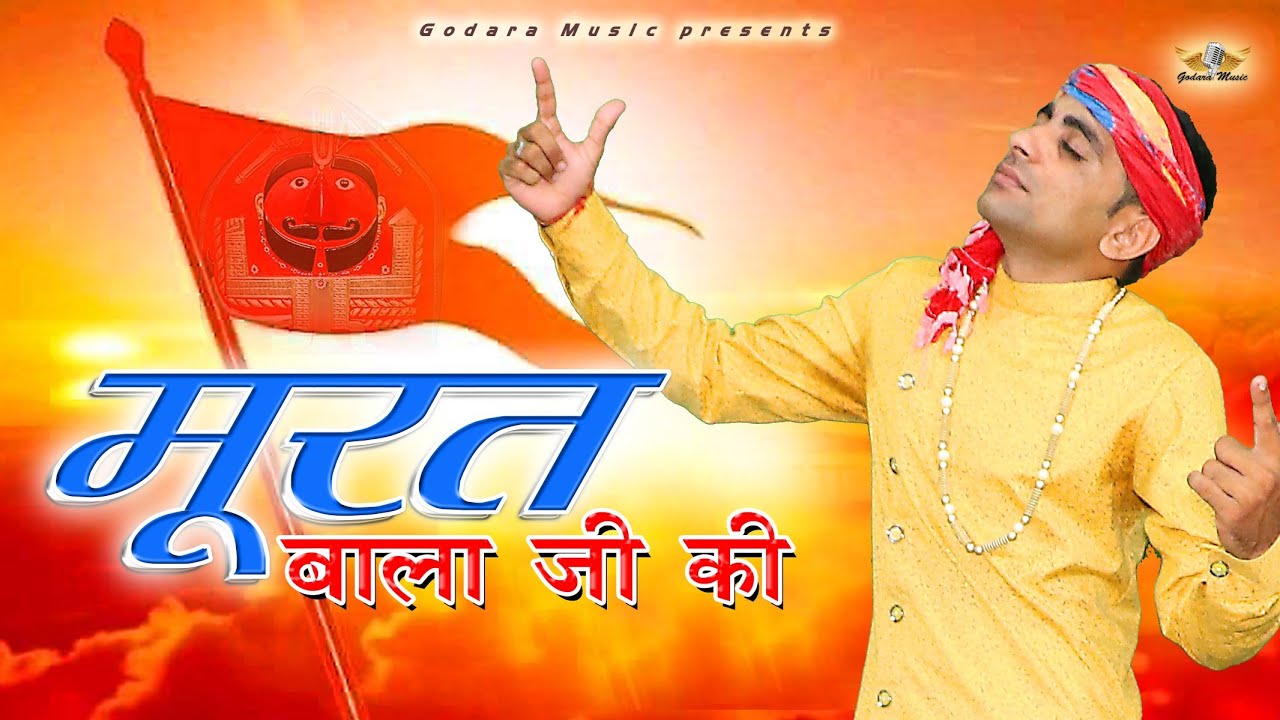 Murat Balaji Ki | Sonu Godara | मूरत बाला जी की  | New Balaji Bhajan 2020