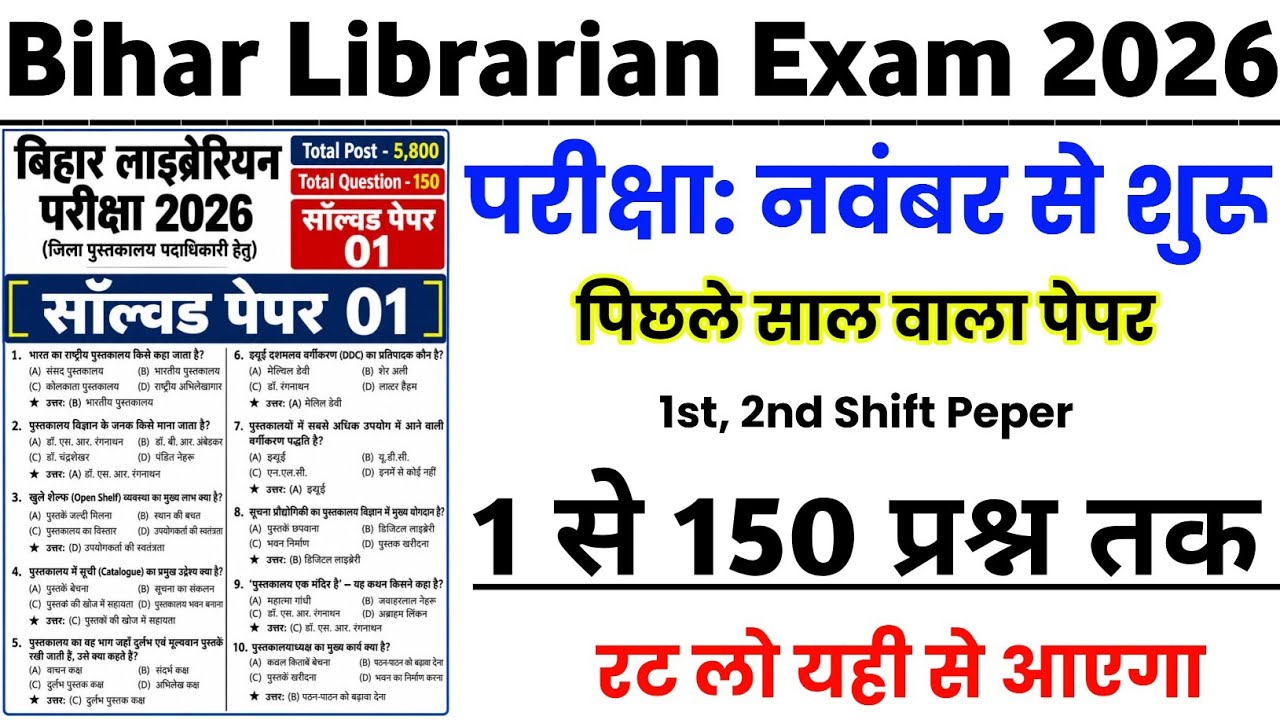 Bihar Librarian New Vacancy 2026 || Bihar Librarian Previous Year Question || Bihar Librarian 2026