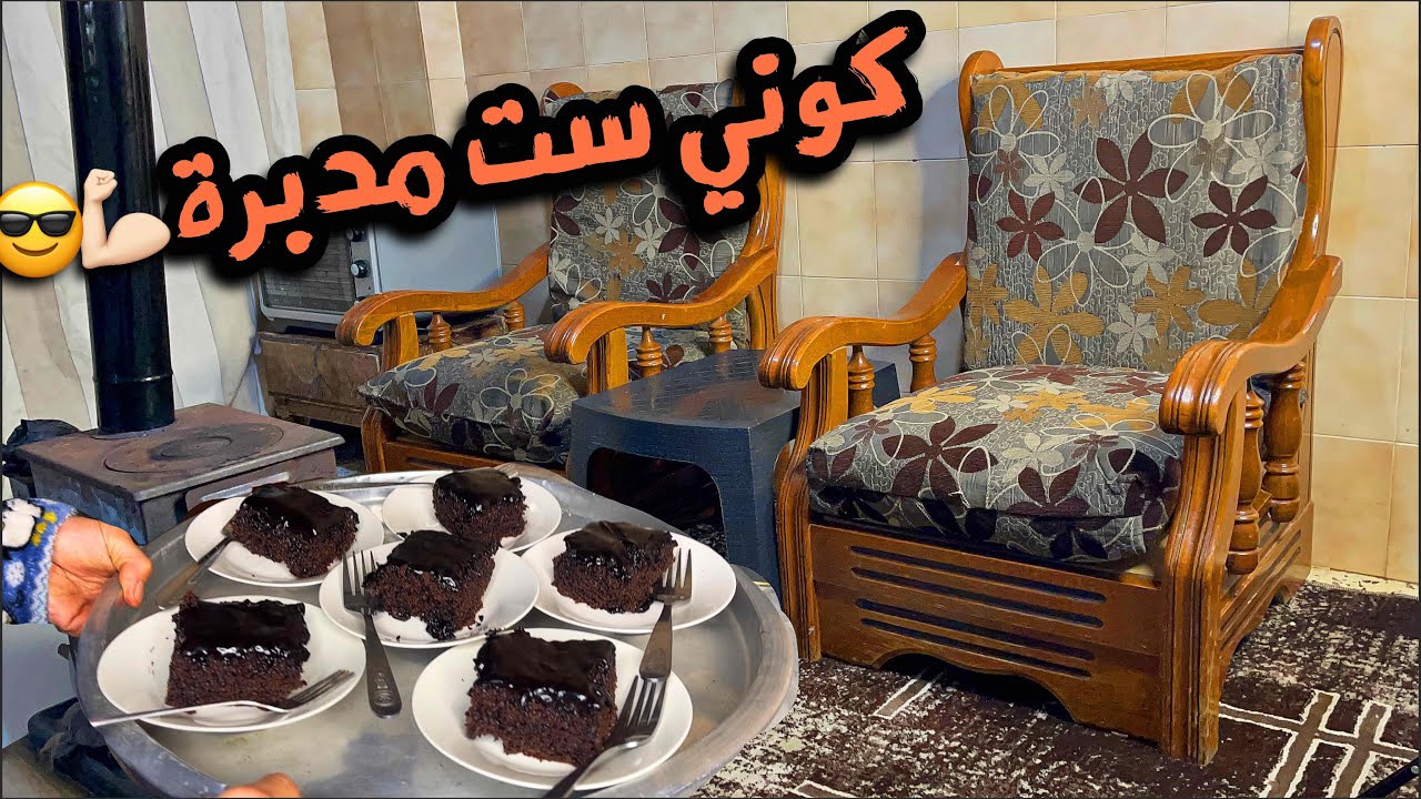 جهزت طقم قعدة للمطبخ لشهر رمضان🌙مع اطيب صينية كيك الشوكولا غرقانة ودايبة بصوص الشوكولا😋