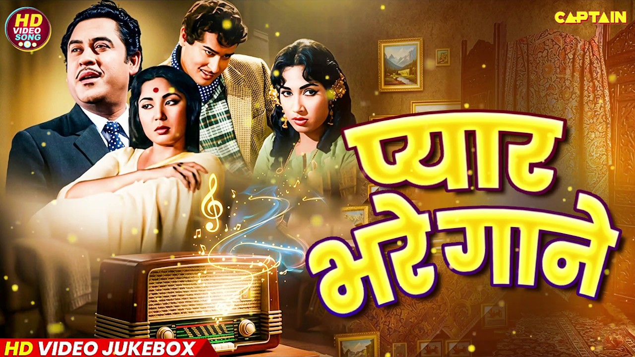 प्यार भरे पुराने गाने || HD Video Songs Jukebox || Bollywood Romantic Hits | Old Songs Collection