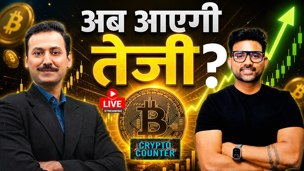 Crypto Market LIVE: Bitcoin 200-week moving average दे रहे क्या संकेत? ETH, SOL में क्या करें?