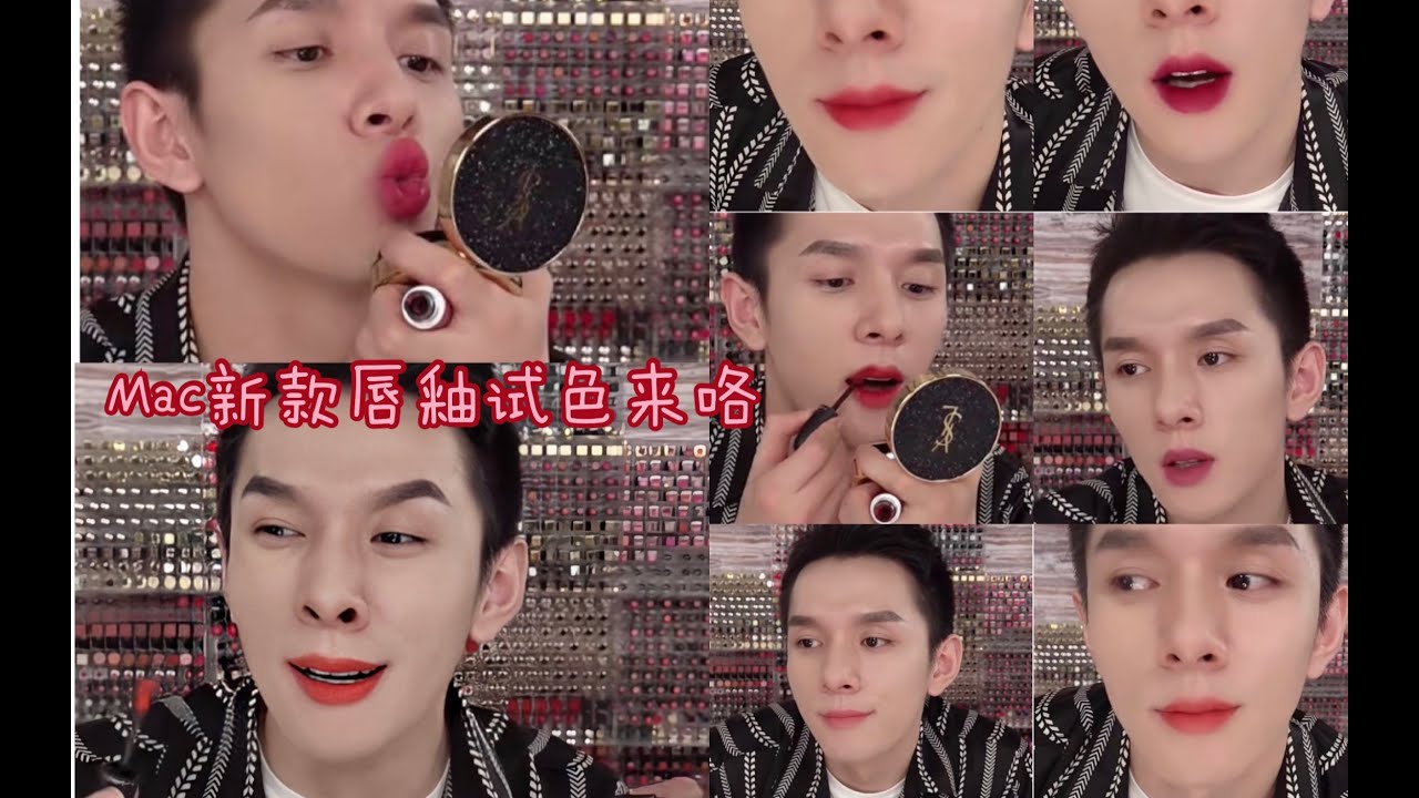 【李佳琦】MAC新品柔雾唇釉测评干柿子？蜘蛛精？嘴巴在脸上立起来了？