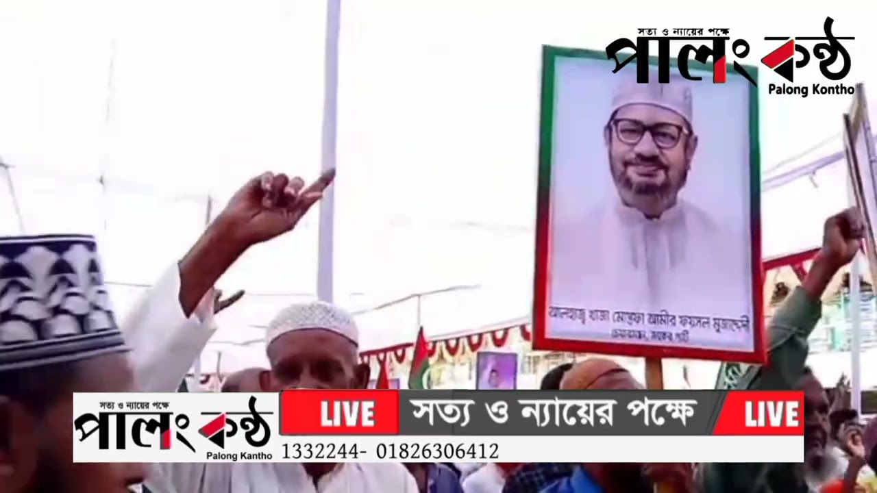 খাগড়াছড়িতে জাকের পার্টির জনসমাবেশে শান্তি ও স্থিতিশীলতার আহ্বান।