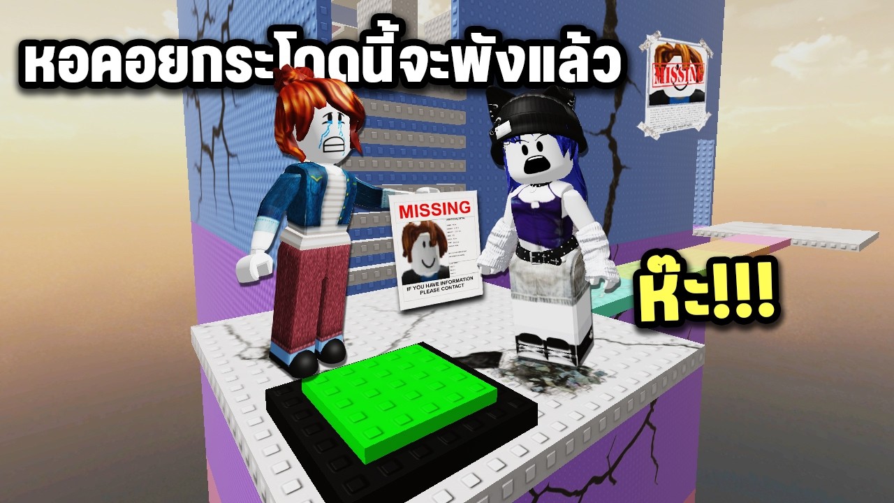 ช่วยเบคอนหายตัวไปในแมพกระโดดร้าง! ใกล้พัง! | Roblox Missing Bacon Tower