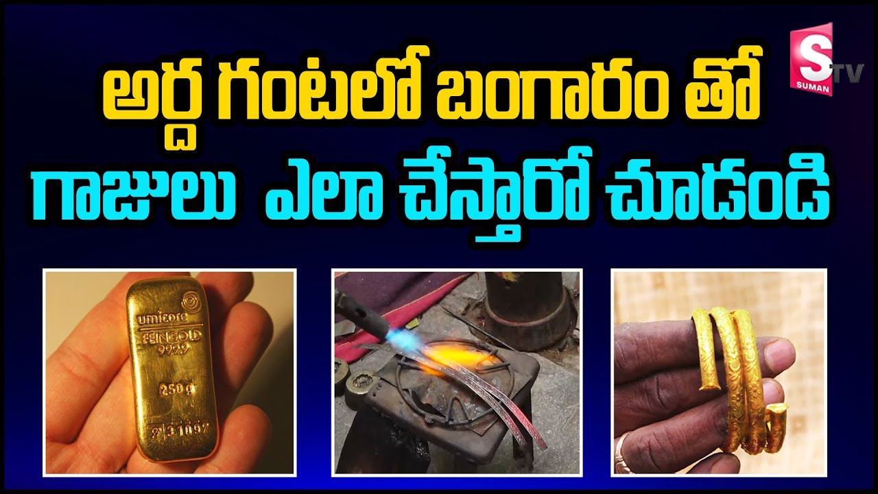 Making of Gold Bangles | Customised Gold Jewellery Making Process by Gold Smiths | Suman TV