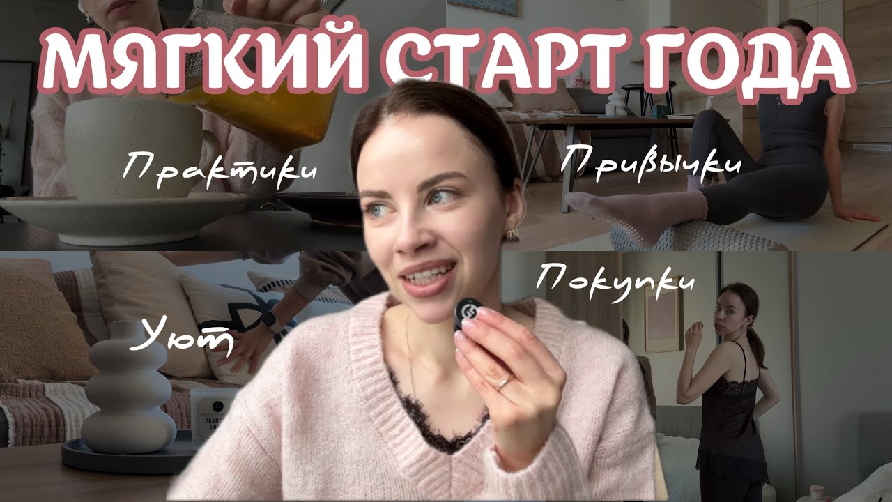 Зимнее обновление: мои ритуалы и маленькие радости