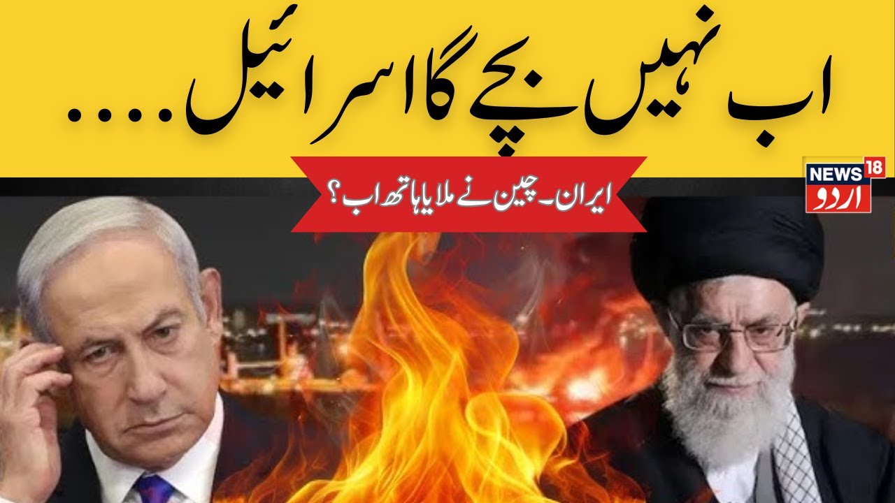 syria War :   اسرائیل  اور جولانی کو شکست دینے کے لئے ایران کا نیا پلان، اب چین کی سیدھی انٹری |N18G