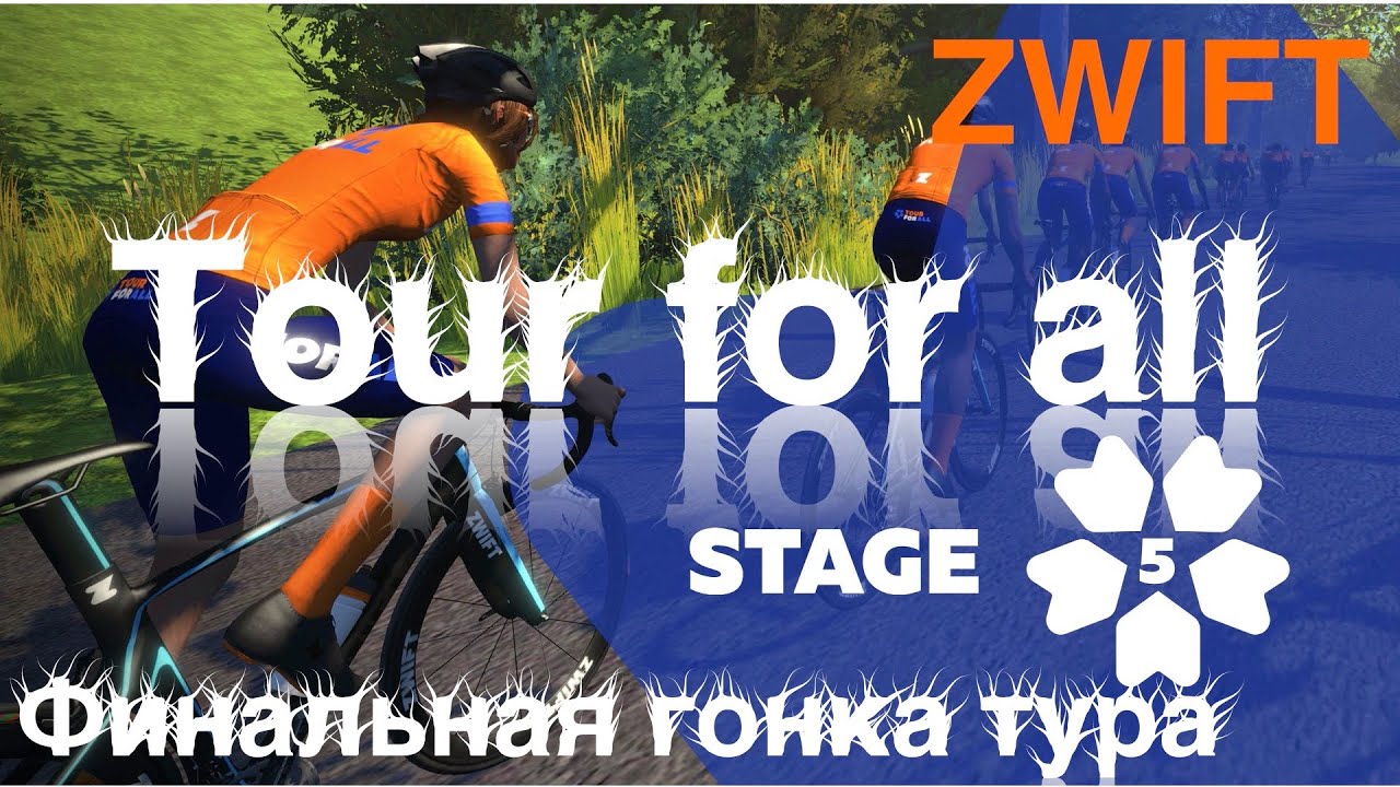 Соревнования Zwift. Tour for all 2020: 5 этап Женская гонка  (44,2 км, 1034 м)