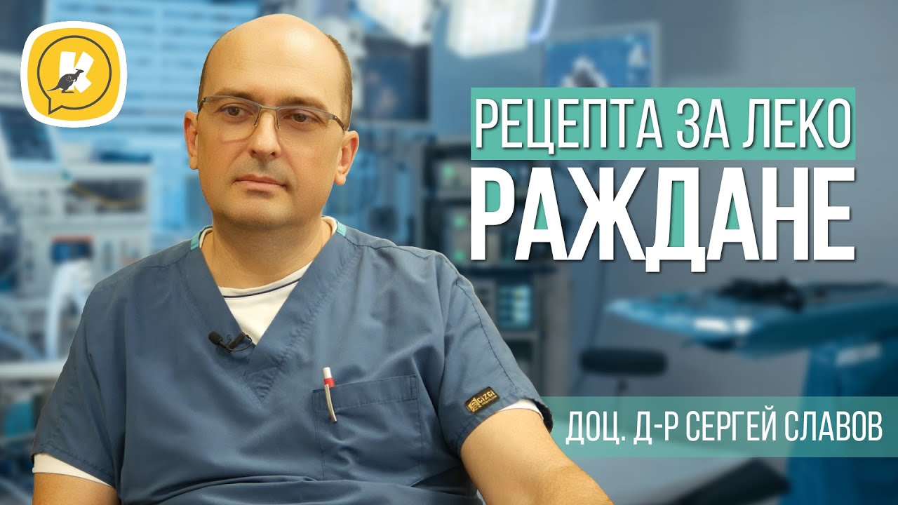Рецепта за леко раждане