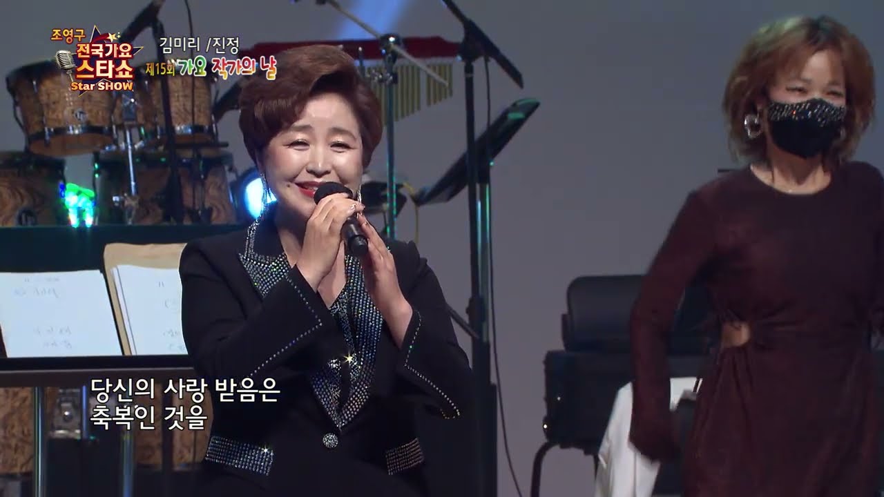 가수 김미리 진정  제15회 가요 작가의 날 조영구 전국가요스타쇼 91회