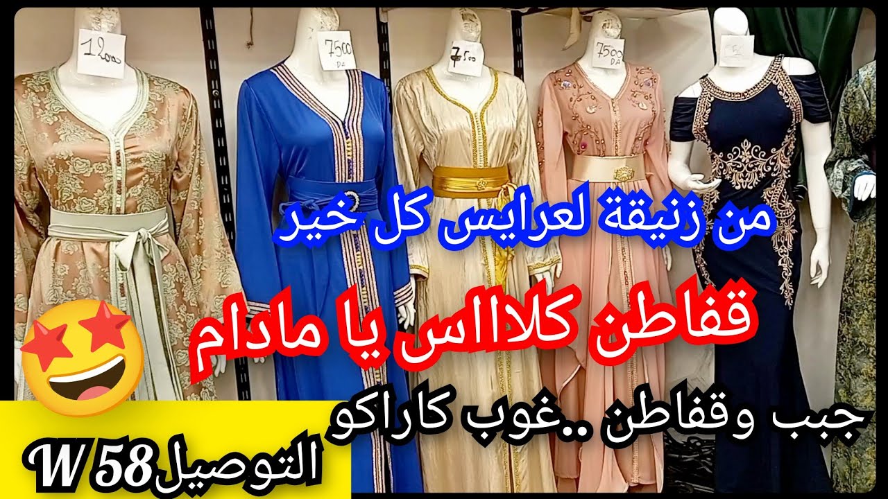 زنيقة لعرايس... ساحة الشهداء 💥