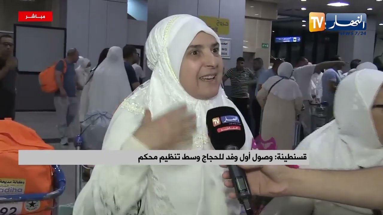 قسنطينة : وصول أول وفد للحجاج وسط تنظيم محكم