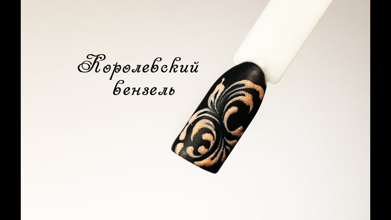 Королевский вензель