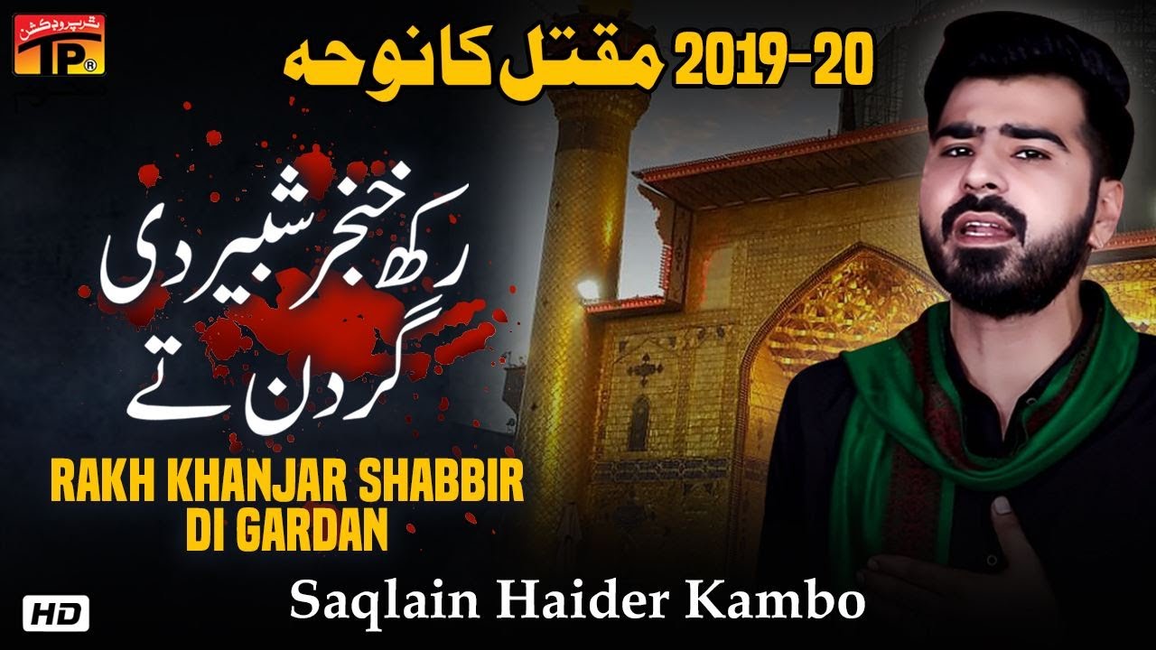 Rakh Khanjar Shabbir Di Gardan | Saqlain Haider | New Noha 2019