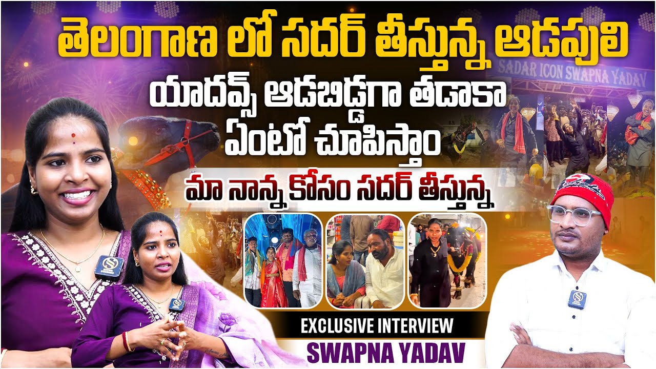 Celebrating Culture: Swapna Yadav Special Interview Take on the Sadar Festival 2024 | Shiva Studios