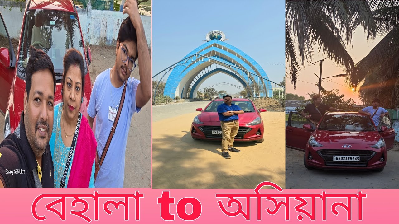 বেহালা থেকে ওসিয়ানা বিচ 