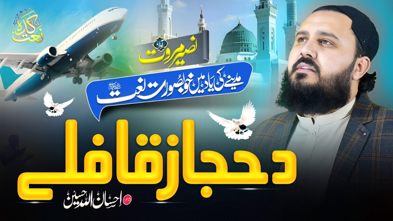 Ra Yade Me Shwe bia da Madini lare Kose || Naseer Marwat || New Pashto Best Naat 2025