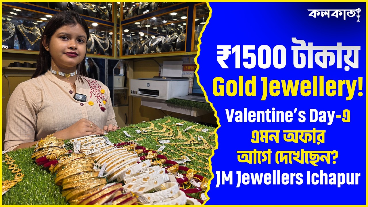 J M Jewellers Ichapur🏵️ সোনার গয়না ₹1500 টাকা Sakha Noa Badhano Design🌟Lightweight Gold Pola Price💖