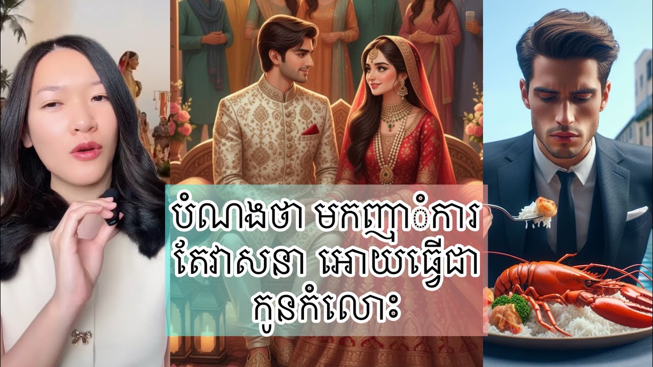 បំណងថា មកញាុំការ តែវាសនា អោយធ្វើជាកូនកំលោះ - India wedding guest become a groom