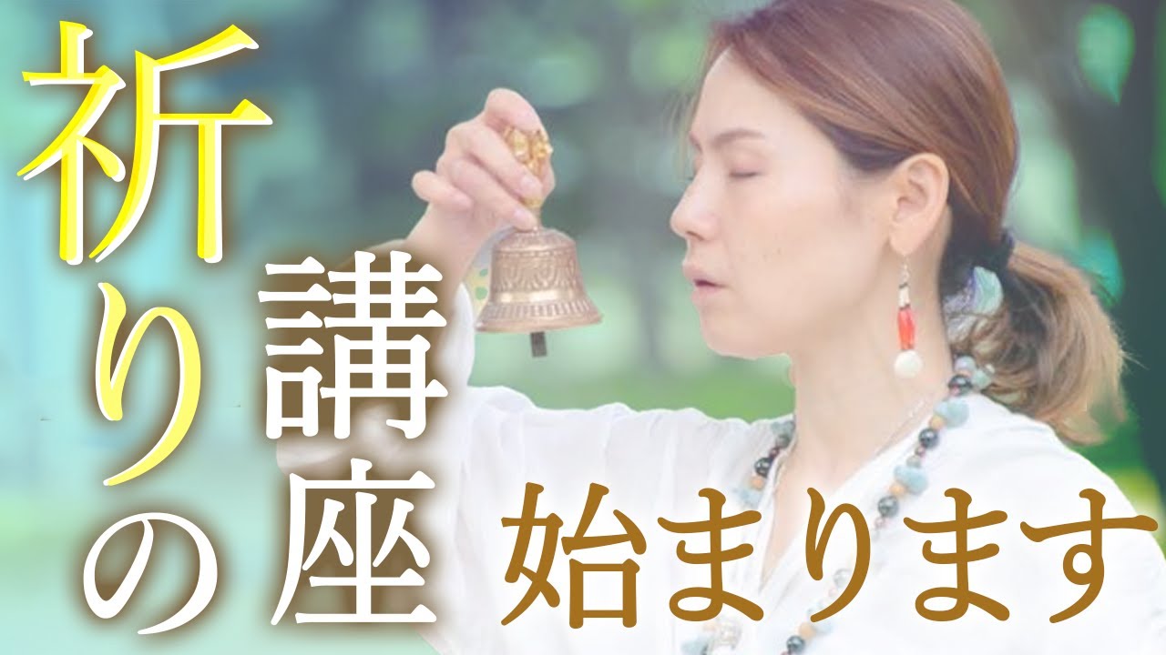 祈りの講座　始まります