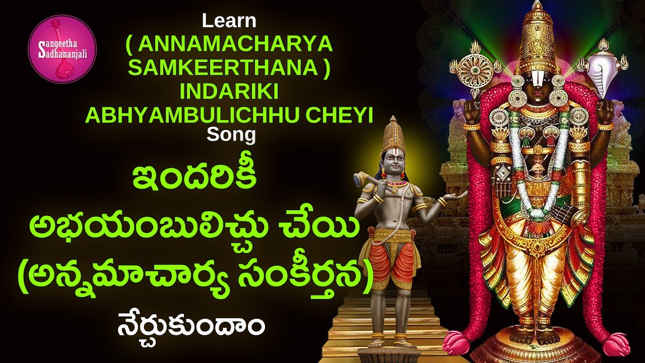 Learn ఇందరికీ అభయంబులిచ్చు చేయి | Indariki Abhayambulichchu Cheyi: A Telugu Devotional Song
