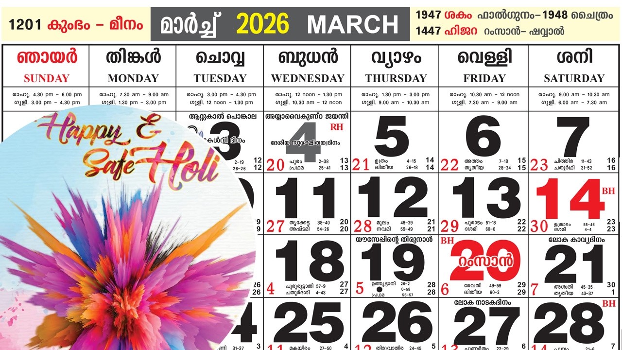 Malayalam Calendar 2026 March