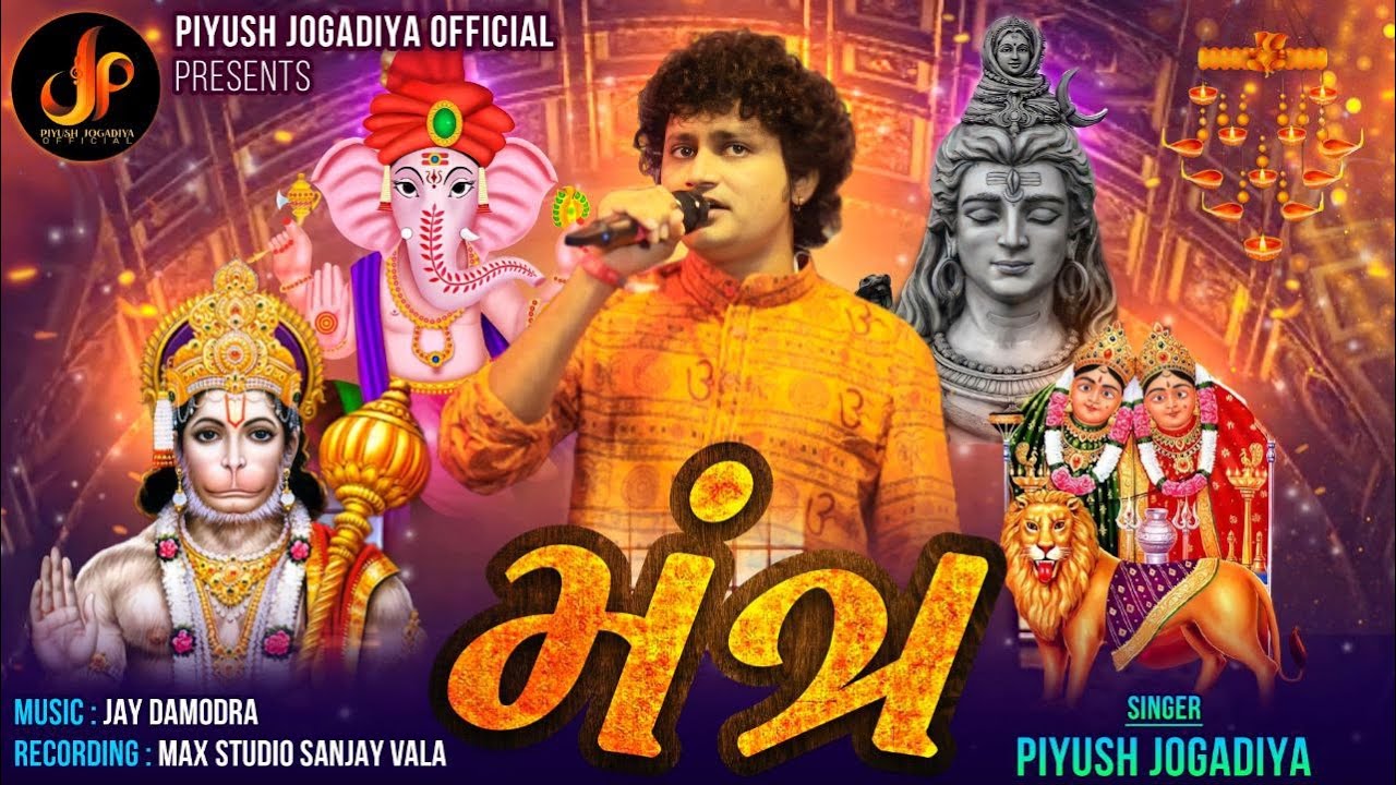 Mantra || મંત્ર || piyush jogadiya || પિયુષ જોગદીયા || 2022