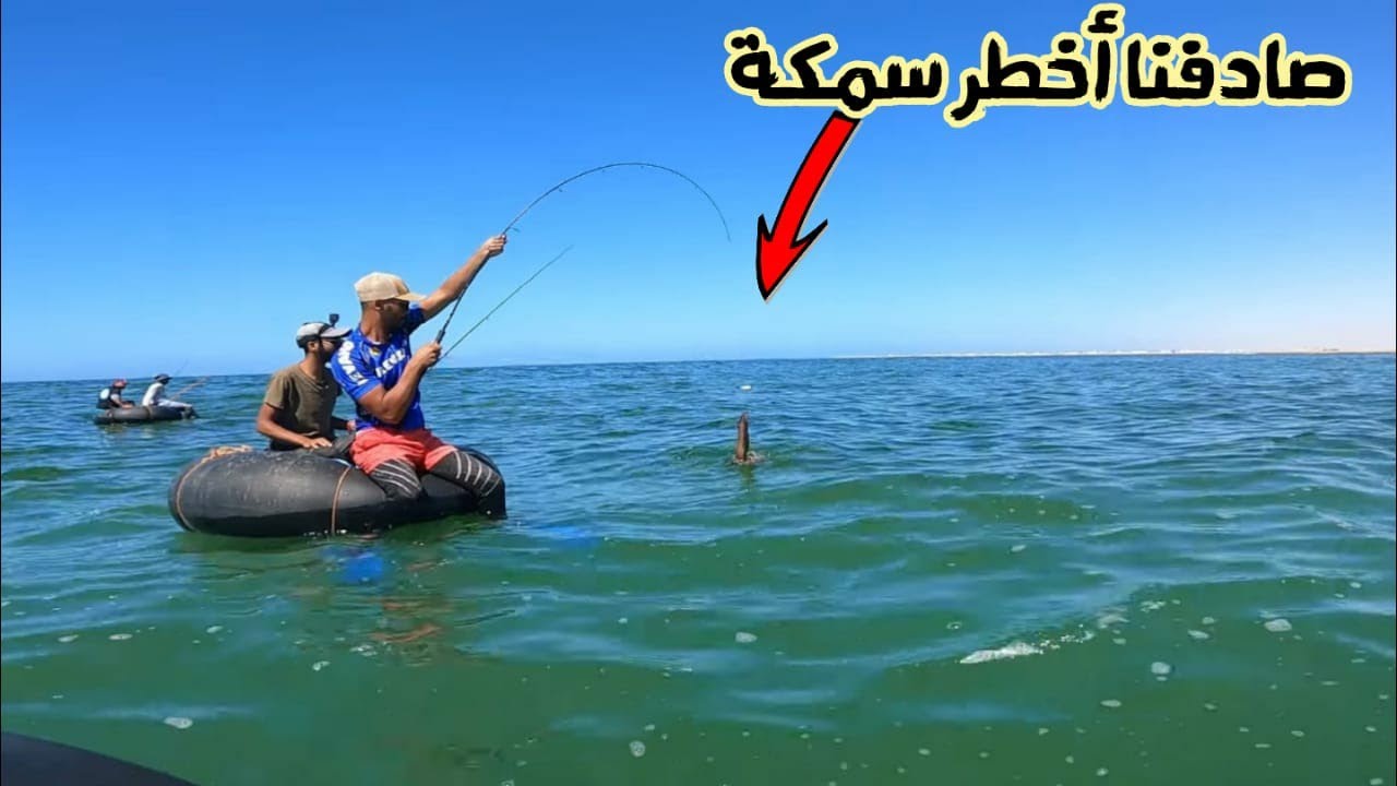 الجزء الثالث من رحلة رفقة أجي نصيدو: الصيد بلبيلوطة فوق العجلة المطاطية وعرض الحصيلة.