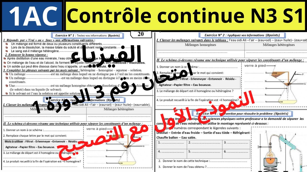 Physique : Contrôle N3 semestre 1 1ère année collège modèle-1