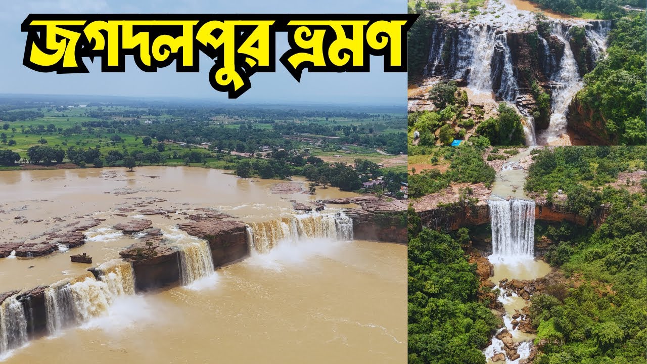 Jagdalpur Tourist Places | Jagdalpur Tour Guide | Jagdalpur Hotel 