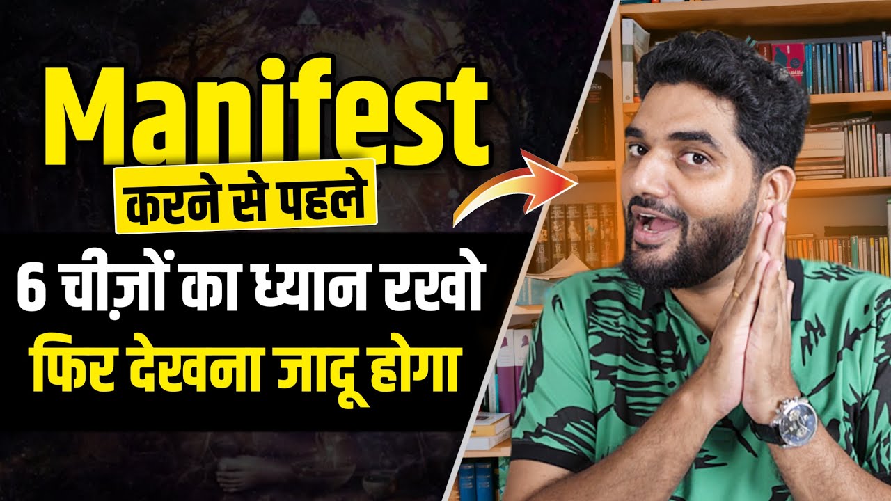आकर्षण का नियम 6 Pillars of Law of Attraction (Hindi)
