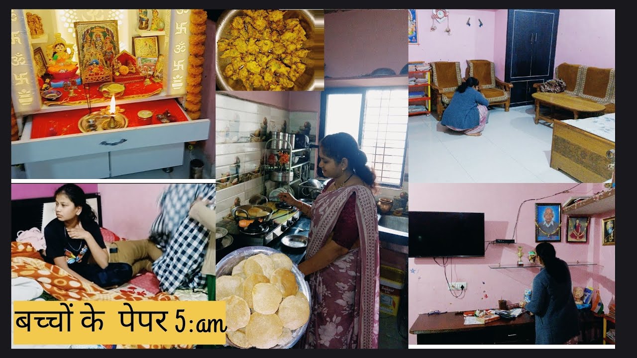 बच्चों के  चल रहे exam 🌄 सुबह 5: 30 से  शुरू  हुए  मेरे  super फास्ट काम दिन के 12 बजे सारे काम खत्म