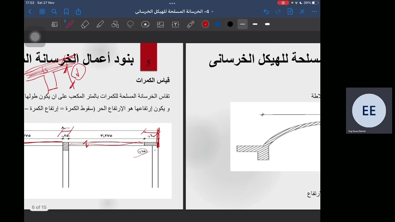 حصر كميات - حساب كميات الهيكل الخرساني