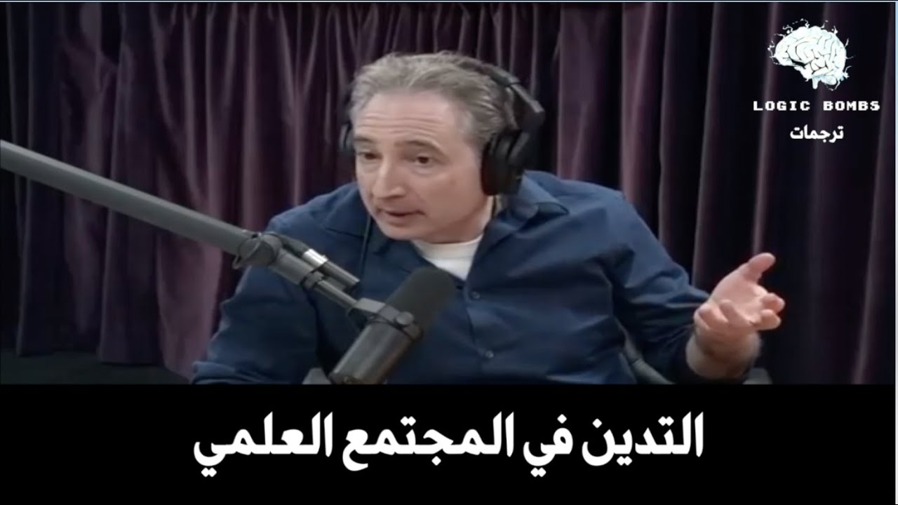 Brain Greene | Science & Spiritual Quest - حديث الفيزيائي (براين جرين) عن التدين في المجتمع العلمي