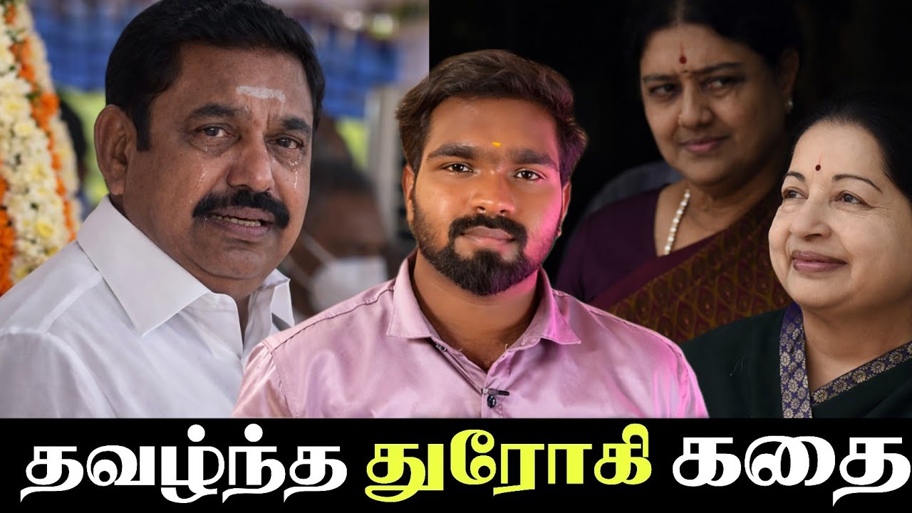புதிய கட்சி தொடங்கிய சின்னம்மா⁉️||யார் துரோகி🔴||#aiadmk #dmk #vksasikala
