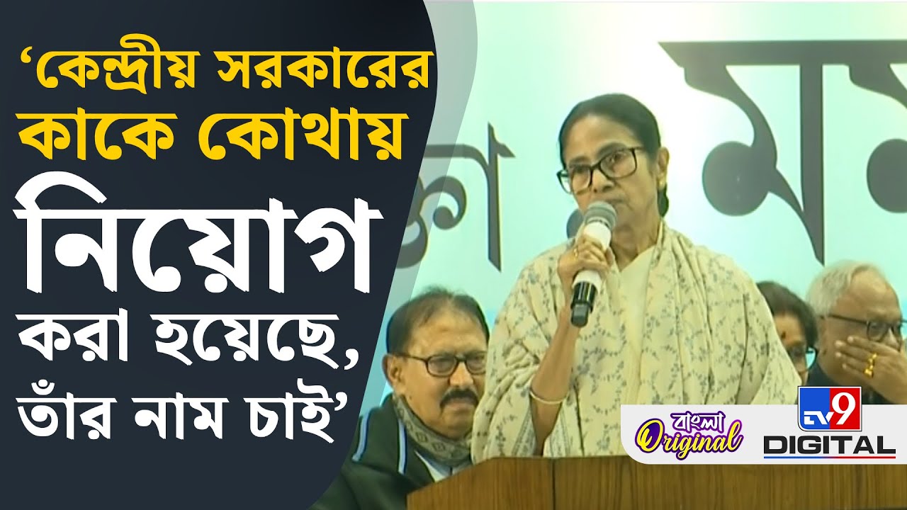 Mamata Banerjee, SIR: Observer-দের কেন Earrings দিতে বললেন মমতা? | #TV9D