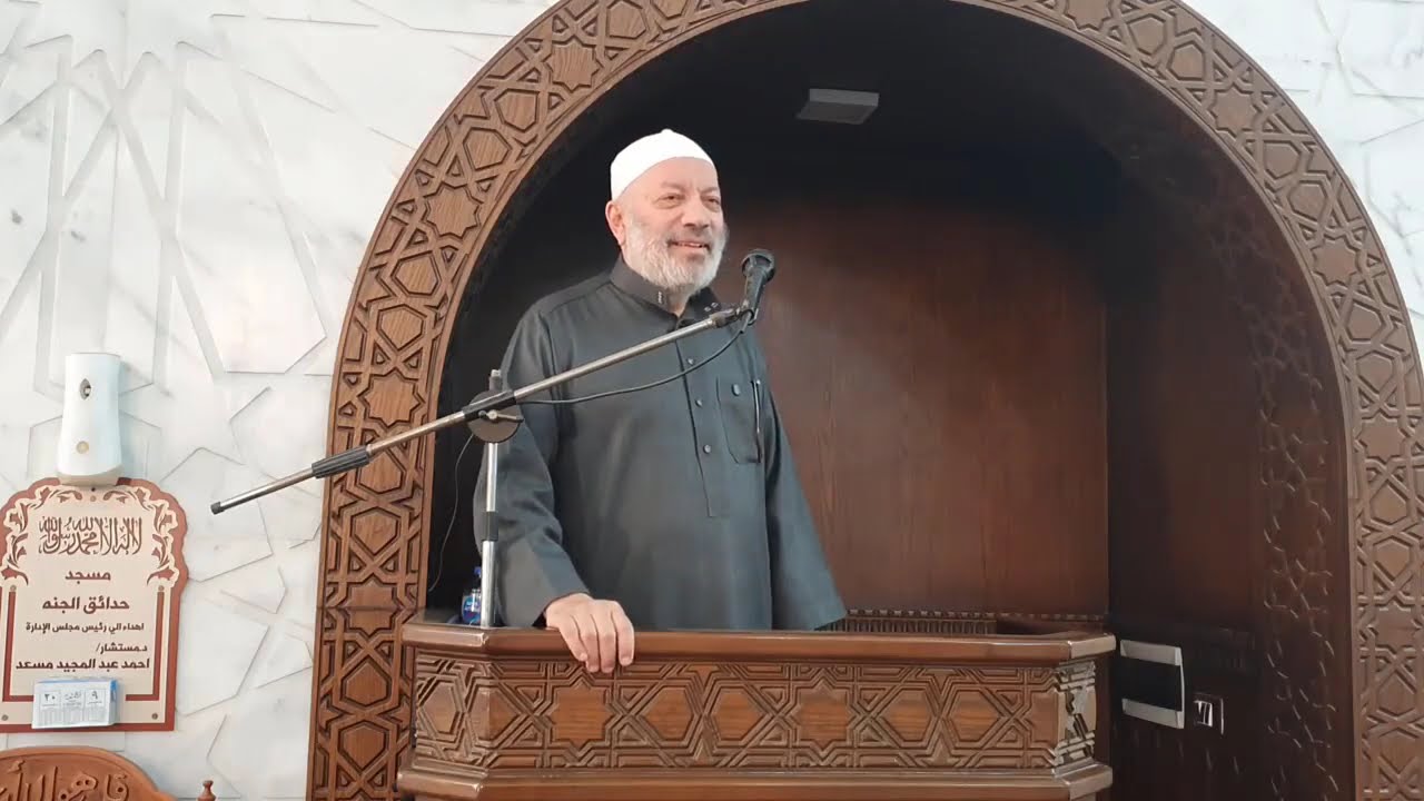 الإحترام وفكر الآخرة - خطبة الجمعة للدكتور علي حسيب بمسجد حدائق الجنة