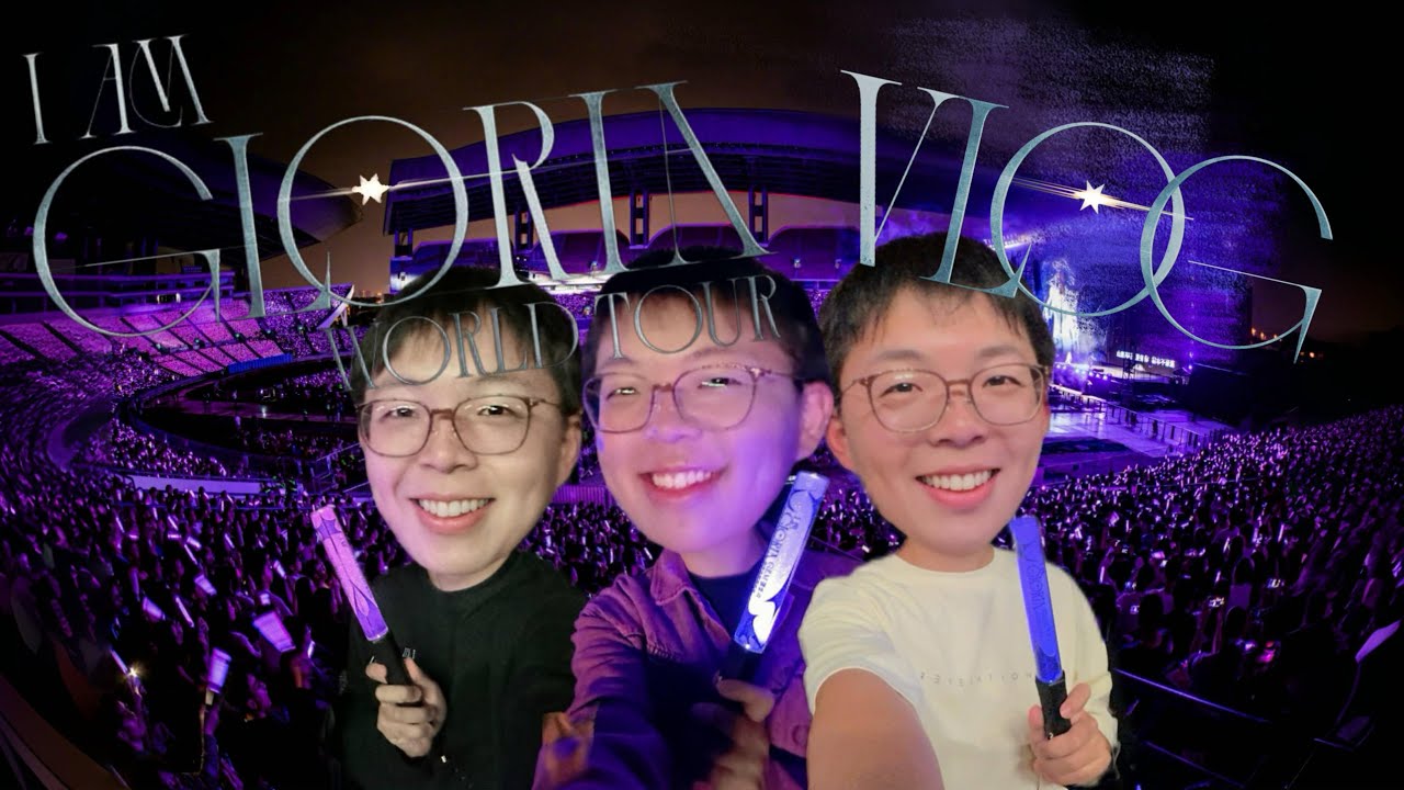 【VLOG】连看三场邓紫棋I AM GLORIA广州站演唱会VLOG之12.7｜G.E.M. I AM GLORIA WORLD TOUR VLOG