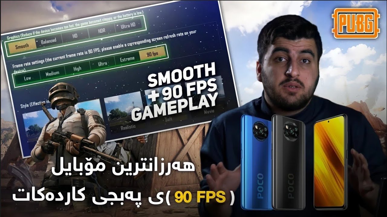 هەرزانترین مۆبایل کە 90FPS یاری پەبجی بۆ دەبێ😲!! Poco X3 Pro