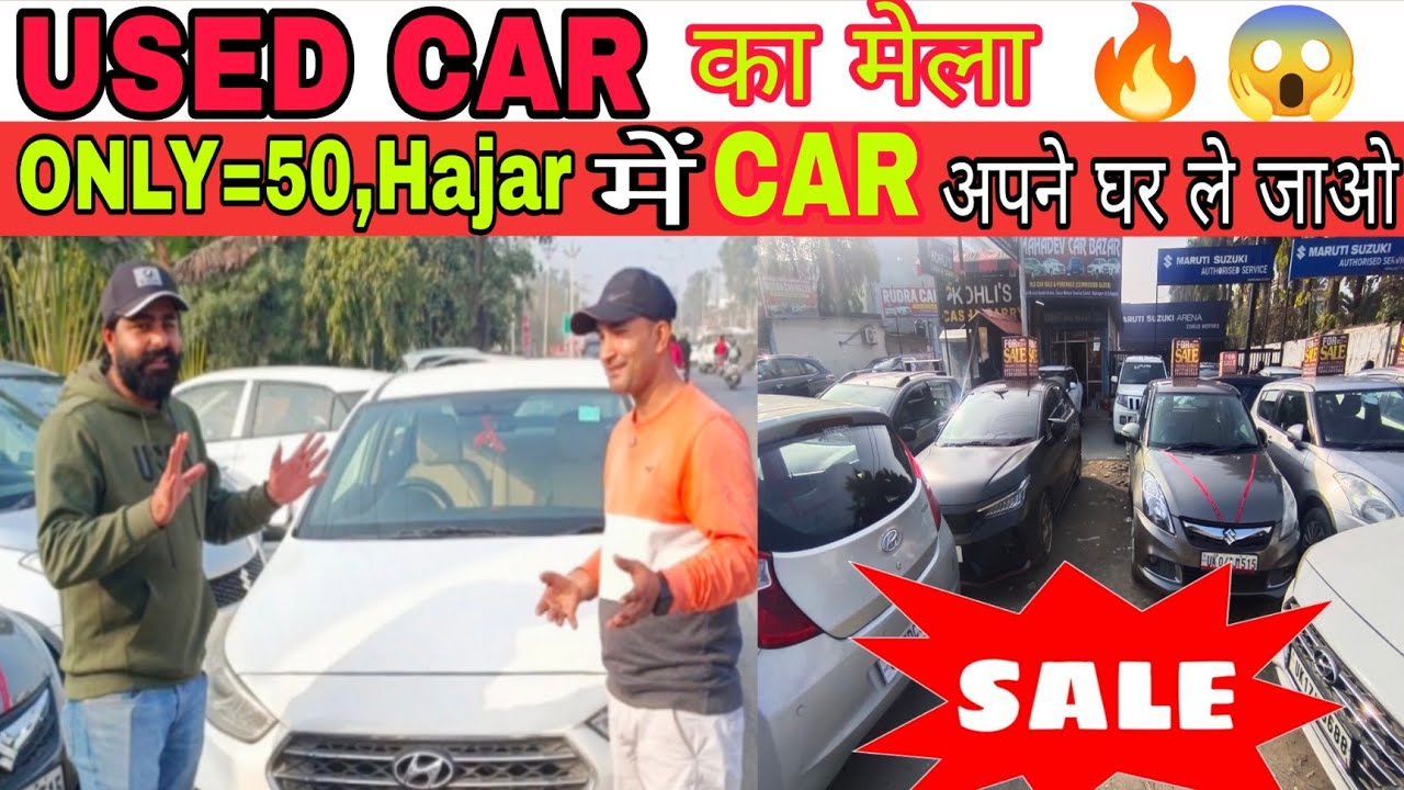 Only =50 Hajar इतनी सस्ती Used Car 😱😱 in Mahadev Car Bazar Rudrapur Uttarakhand 