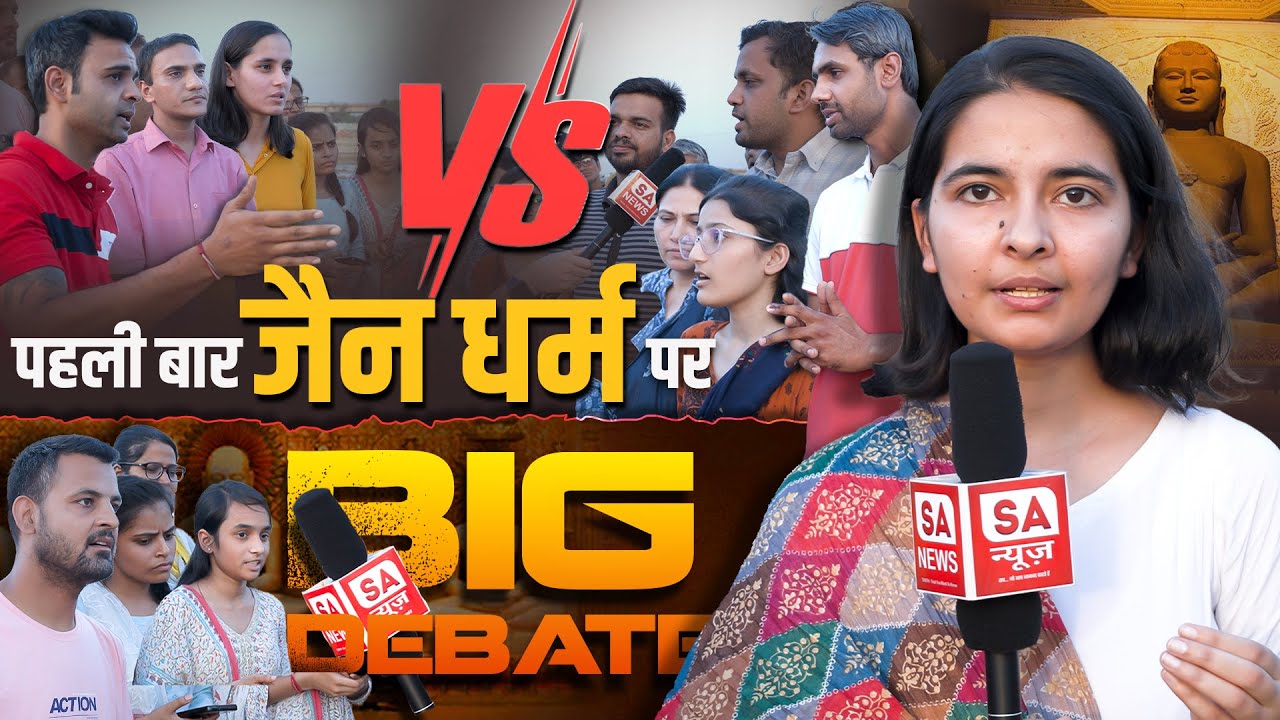 पहली बार जैन धर्म पर Big Debate | SA NEWS