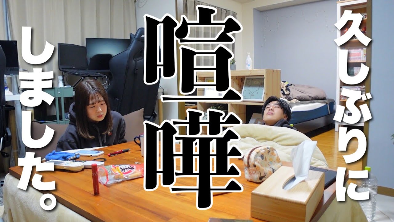 同棲5年目カップルの喧嘩してから仲直りするまでのリアルな様子