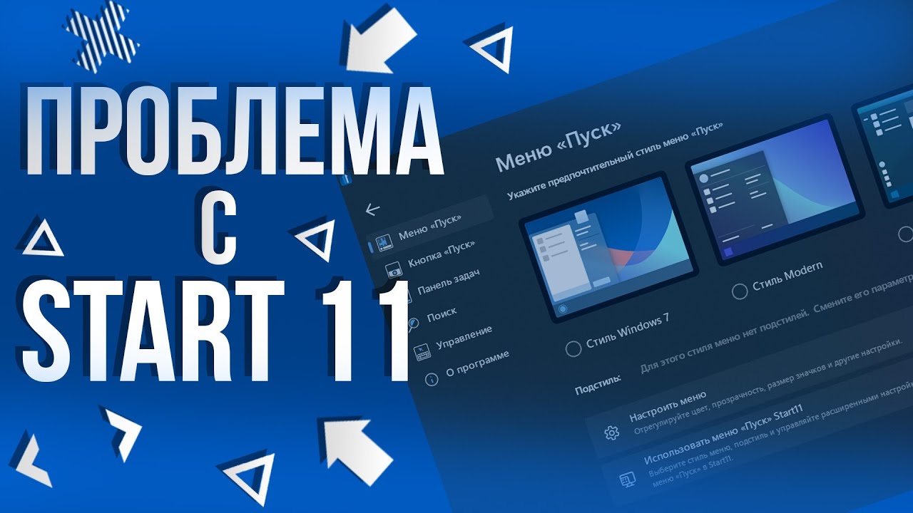 Start11 Проблема с пуском! решение здесь
