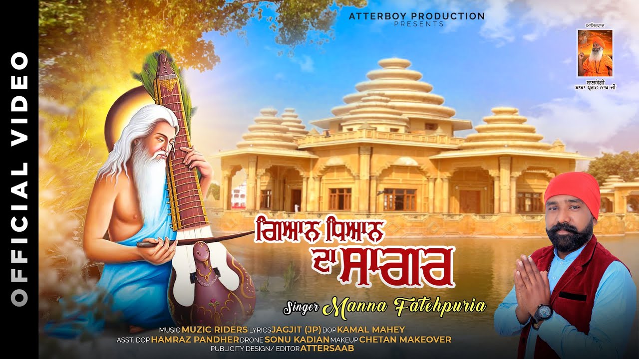 New Valmiki Bhajan 2024 | Gyan Dhyan Da Sagar- Manna Fatehpuria | Jagjit JP| Atterboy Production