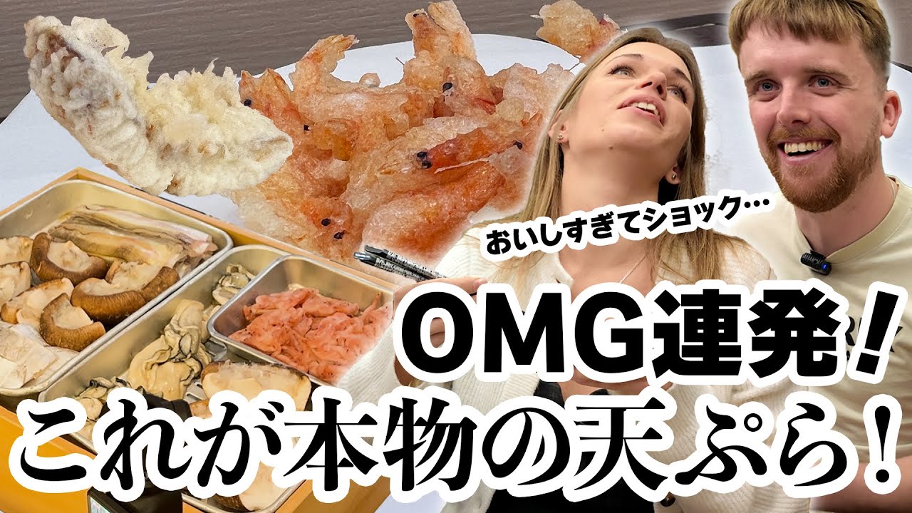 日本食で世界が平和になるかな、、ウクライナ人が呟く、、日本べた褒め！初めて食べるおまかせ天ぷらに感激のOMG連発！